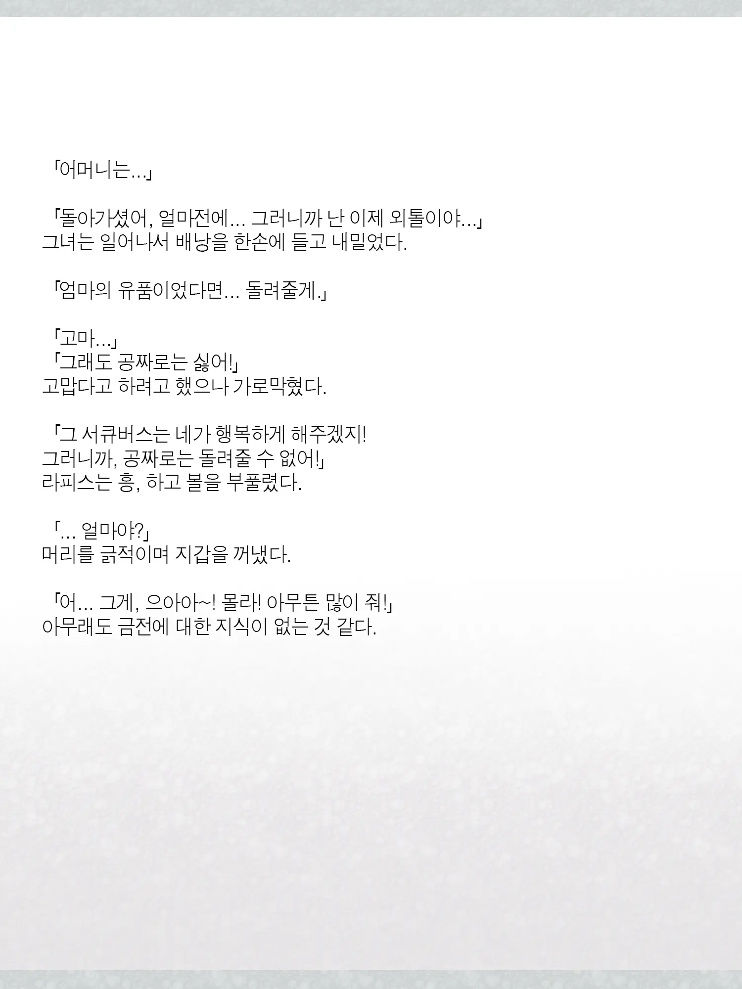 Monogoi No Succubus Oyako O Mitsuketa Kara Ijimete Yaru Koto Ni Shita Ww | 구걸하는 서큐버스 모녀를 발견했으니까 괴롭혀주기로 했다Ww